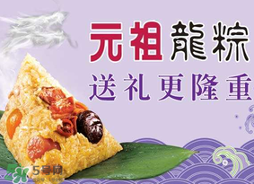 元祖龍粽好吃嗎？元祖龍粽什么口味好吃？