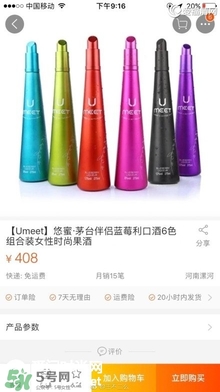 茅臺悠蜜藍(lán)莓利口酒在哪兒買？茅臺悠蜜藍(lán)莓利口酒怎么開？