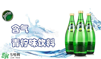 Perrier什么水？Perrier是蘇打水嗎？