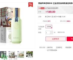 百雀羚三生花水乳多少錢？百雀羚三生花水乳價格