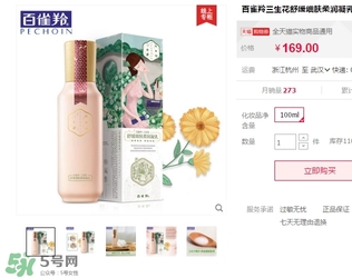 百雀羚三生花水乳多少錢？百雀羚三生花水乳價格