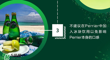 Perrier巴黎水好喝嗎？Perrier巴黎水怎么喝？