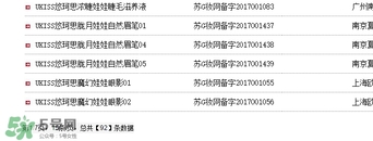 ukiss悠珂思有備案嗎？ukiss悠珂思安全嗎？