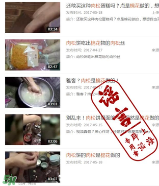 肉松餅是棉花做的？肉松餅里面是棉花