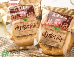 肉松餅?zāi)膫€(gè)牌子好吃？友臣肉松餅怎么這么火