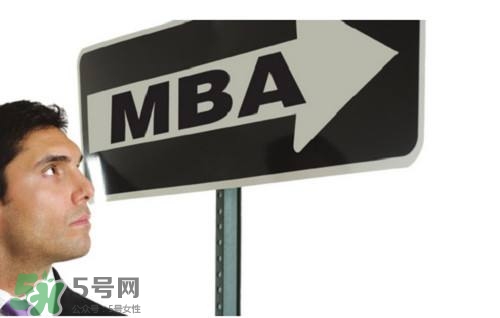 MBA是什么？mba考試難嗎？