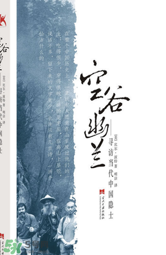 空谷幽蘭是什么書？空谷幽蘭講的是什么？