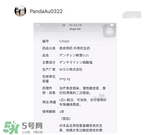 日本msd祛疤膏是抗生素嗎？日本msd祛疤膏是不是抗生素？
