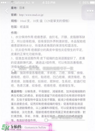 日本msd祛疤膏是抗生素嗎？日本msd祛疤膏是不是抗生素？