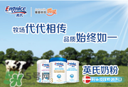 英式奶粉怎么樣？英式奶粉的賣點(diǎn)是什么？