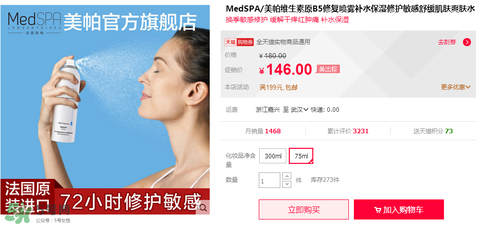 免費(fèi)試用第二彈！快來(lái)領(lǐng)取法國(guó)美帕補(bǔ)水修復(fù)噴霧！