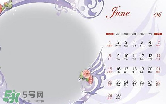 6月都有什么節(jié)日？六月份是什么星座
