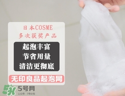 無印良品起泡網(wǎng)怎么用？無印良品起泡網(wǎng)使用方法