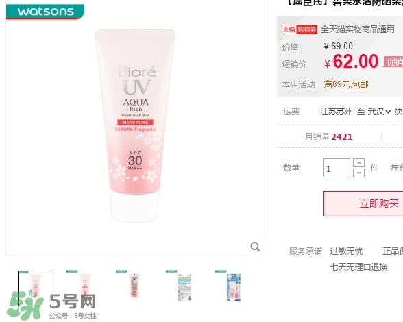 碧柔櫻花防曬霜多少錢？碧柔櫻花防曬霜專柜價格