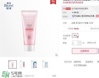 碧柔櫻花防曬霜多少錢？碧柔櫻花防曬霜專柜價格