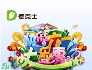 2017德克士六一兒童套餐多少錢？德克士六一玩具2017