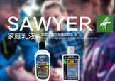sawyer驅(qū)蚊乳液怎么樣？sawyer驅(qū)蚊乳液怎么用？