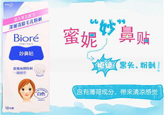 碧柔鼻貼怎么用？碧柔鼻貼使用方法
