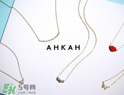 ahkah是什么牌子_哪個國家的_什么檔次？