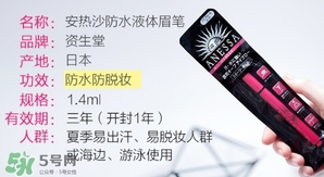 安耐曬安熱沙眉筆怎么用？安耐曬防水液體眉筆色號(hào)試色