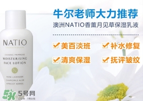 natio月見草乳液怎么樣？natio乳液成分