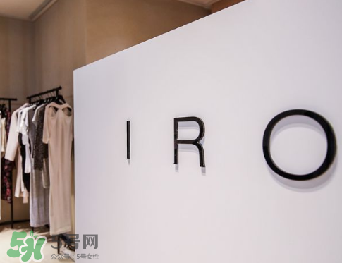 iro是什么牌子_哪個國家的_什么檔次？
