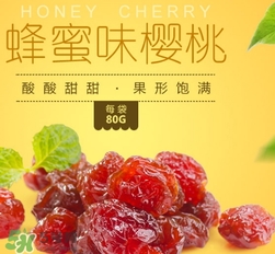 孕婦可以吃櫻桃干嗎？孕婦吃櫻桃干好嗎有什么危害？