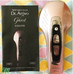 arrivo ghost還是yaman？dr arrivo ghost美容儀和yaman