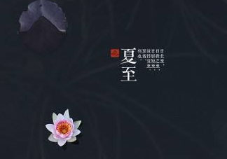 2017年夏至會下雨嗎？夏至下雨有什么說法？