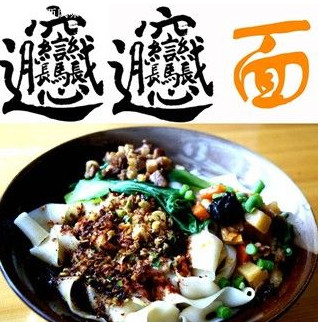 油潑面是哪里的特殊美食？油潑面是什么面