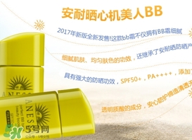 安耐曬bb霜多少錢？安耐曬防曬bb霜專柜價格