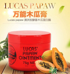 lucas papaw ointment嬰兒能用嗎？lucas 木瓜膏寶寶能用嗎？
