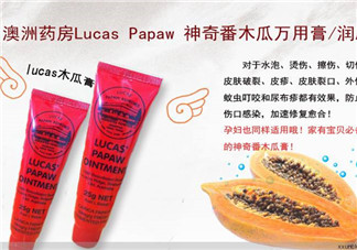 lucas papaw ointment保質(zhì)期多久？lucas papaw木瓜膏保質(zhì)期