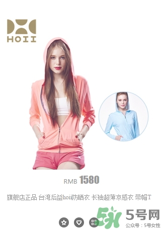 hoii后益防曬衣怎么樣？后益防曬衣有效果嗎多少錢？