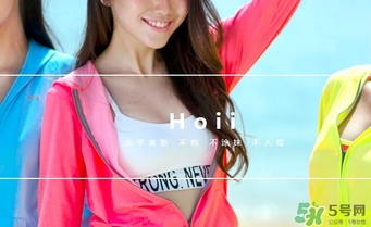 hoii后益防曬衣怎么樣？后益防曬衣有效果嗎多少錢？