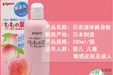 貝親桃子水價格 貝親桃子水多少錢？