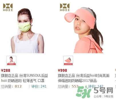 hoii后益防曬口罩怎么樣？后益防曬口罩效果多少錢？