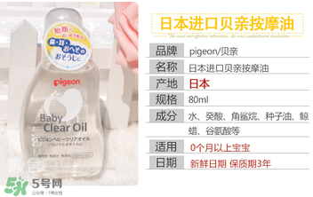 貝親撫觸油怎么樣？貝親撫觸油好用嗎？
