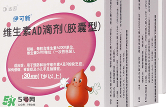 伊可新ad滴劑是魚肝油嗎？伊可新ad滴劑怎么吃？