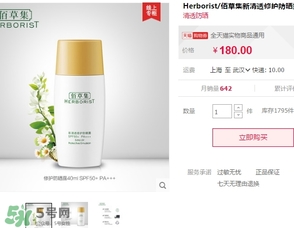 佰草集曬霜多少錢？佰草集防曬霜專柜價格表