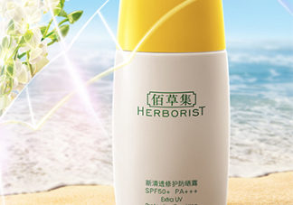 佰草集防曬霜怎么樣？佰草集防曬霜是物理防曬嗎？