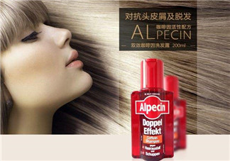 alpecin阿佩辛洗發(fā)水到底如何？阿佩辛洗發(fā)水管用嗎？