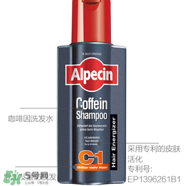 alpecin阿佩辛洗發(fā)水到底如何？阿佩辛洗發(fā)水管用嗎？