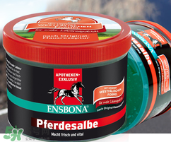 Ensbona德國馬膏怎么樣？Ensbona德國馬膏好用嗎？