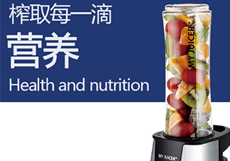 my juicer榨汁機(jī)多少錢？my juicer榨汁機(jī)專柜價(jià)格