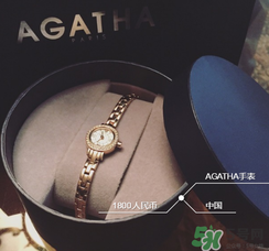 agatha手表怎么樣？agatha手表什么檔次？