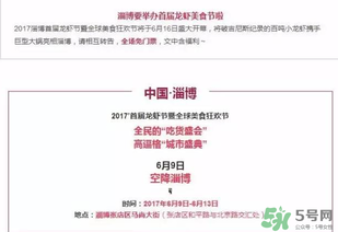 2017淄博龍蝦節(jié)在哪里？2017淄博龍蝦節(jié)地址