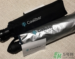 coolibar是什么牌子？coolibar太陽傘黑膠還是銀膠