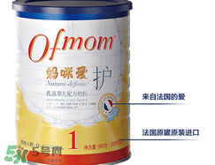 ofmom是什么奶粉？ofmom奶粉是哪里產(chǎn)的？