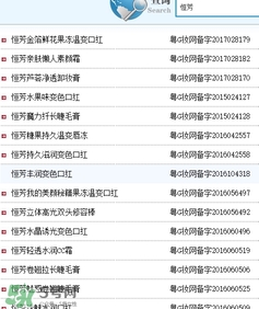 恒芳是什么牌子？恒芳化妝品怎么樣？